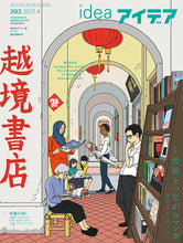 画像をギャラリービューアに読み込む, アイデア　No.393（2021年4月号）付録付
