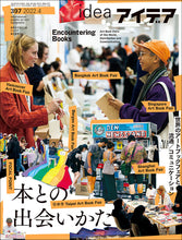 画像をギャラリービューアに読み込む, アイデア　No.397（2022年4月号）
