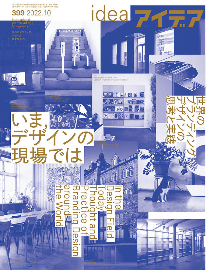 アイデア　No.399（2022年10月号）