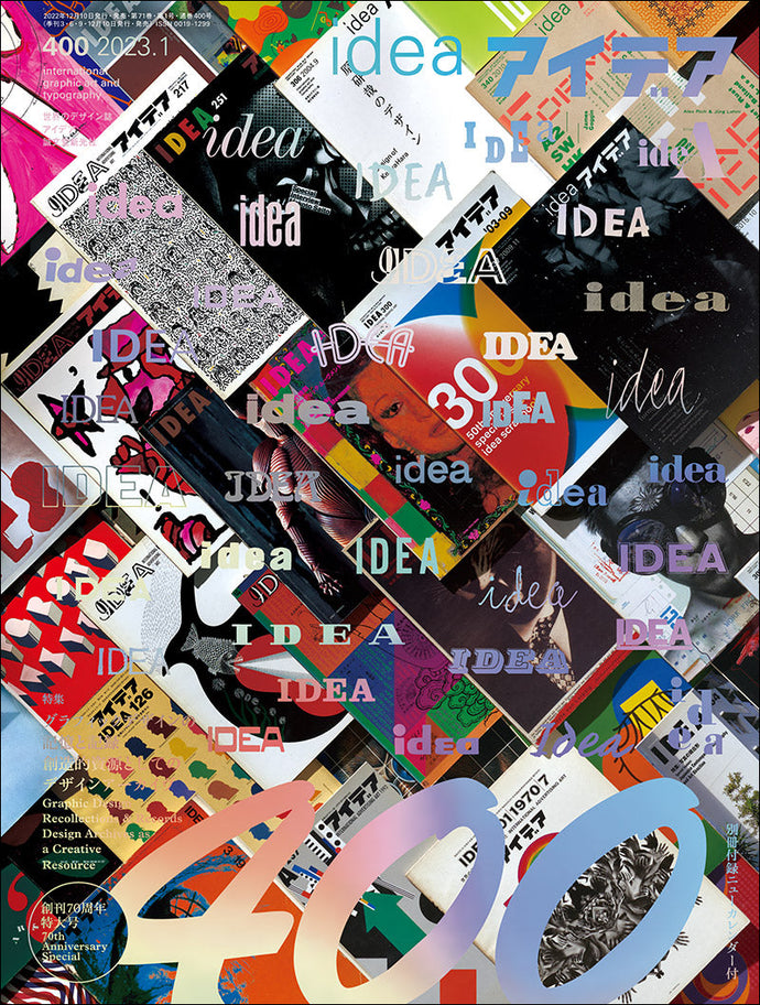 アイデア　No.400（2023年1月号）付録付