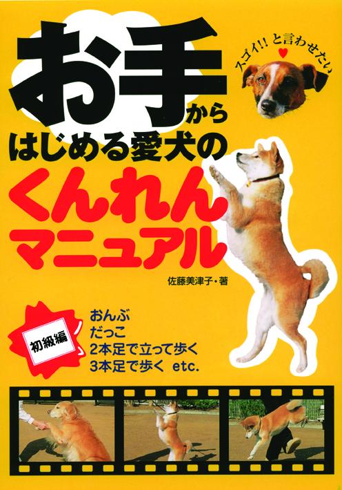 Kunren manual for your dog starting from your hands