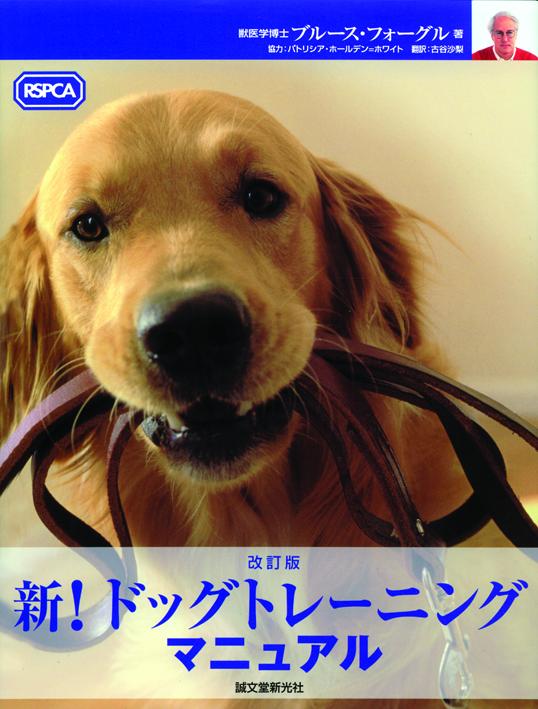 new! dog training manual