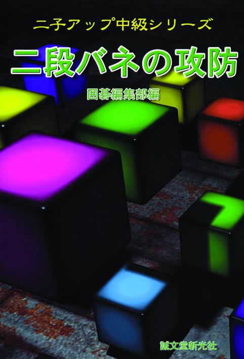 二段バネの攻防