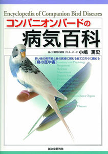 Companion Bird Disease Encyclopedia