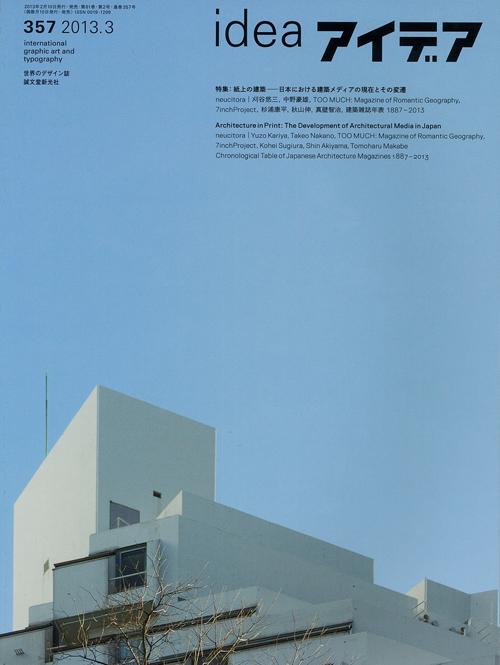 アイデア　No.357（2013年3月号）