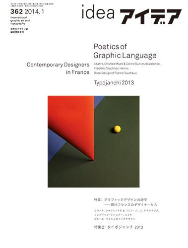 アイデア　No.362（2014年1月号）
