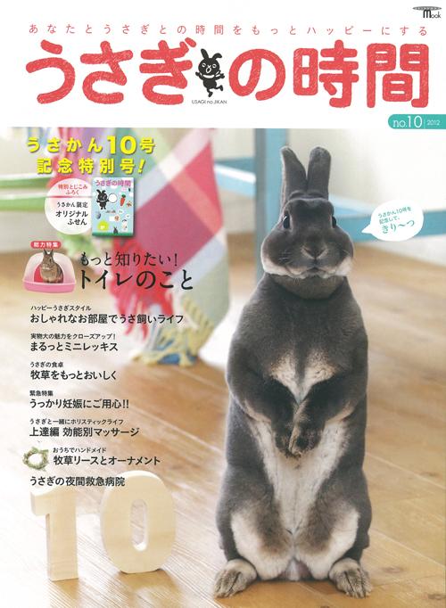 Usagi no Jikan No.10 About feces, pee, and toilets