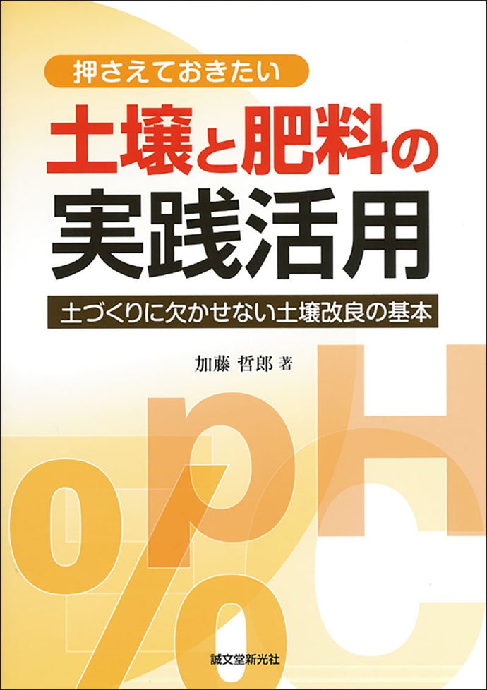 Practical use of soil and fertilizer to keep in mind