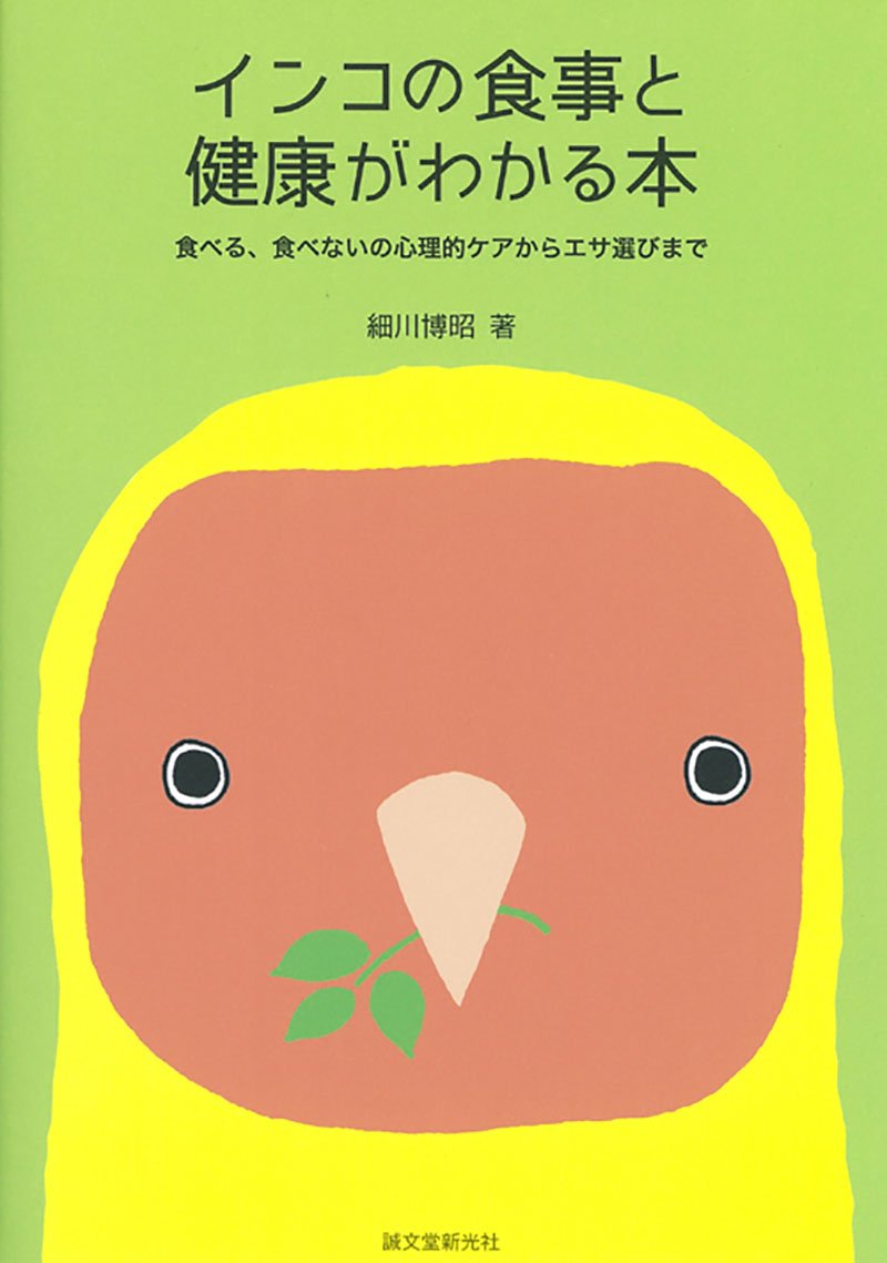 A book that understands the diet and health of parrots