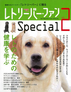 レトリーバー・ファン　Special　vol.2