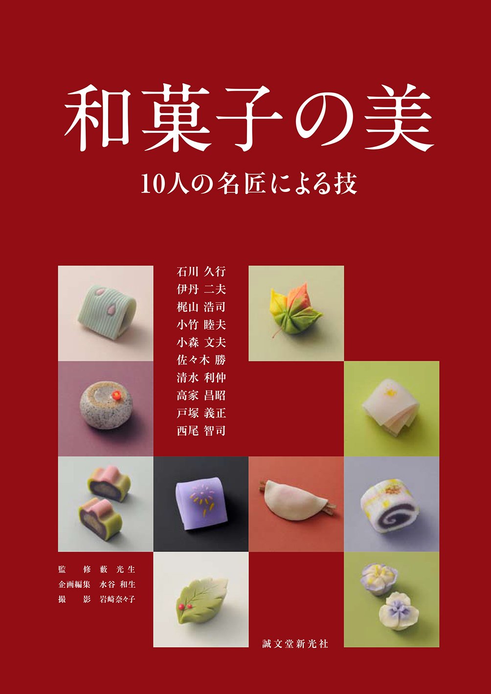The beauty of Japanese sweets