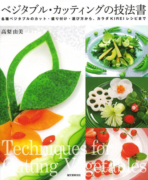 Vegetable cutting technique book