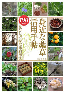 Familiar medicinal herb utilization notebook