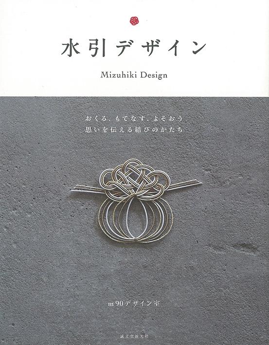 mizuhiki design