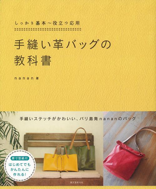Hand-stitched leather bag textbook