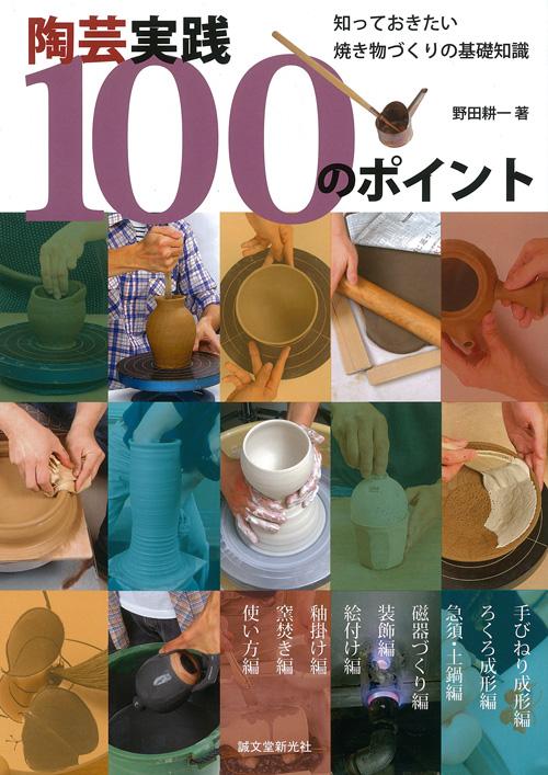 100 points of pottery practice