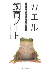 frog breeding notebook