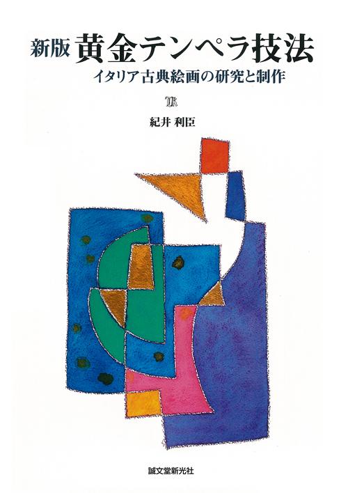 New edition golden tempera technique