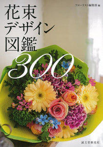 Bouquet design picture book 300
