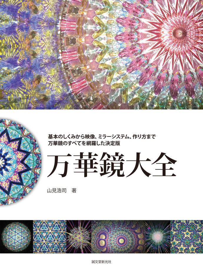 Kaleidoscope Encyclopedia