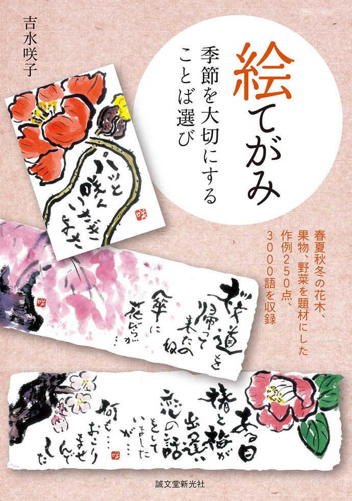 Etegami Choose words that cherish the seasons