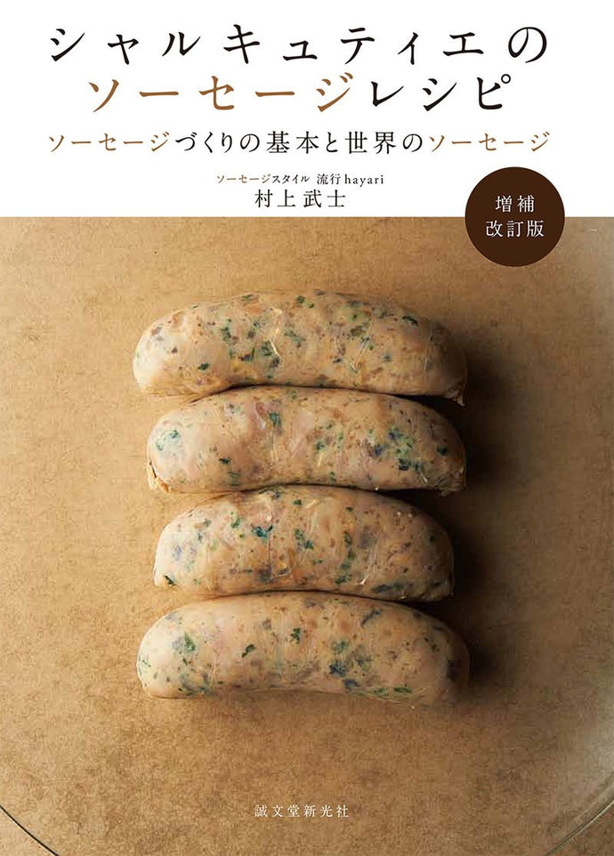 Charcutier Sausage Recipe Enlarged and Revised Edition