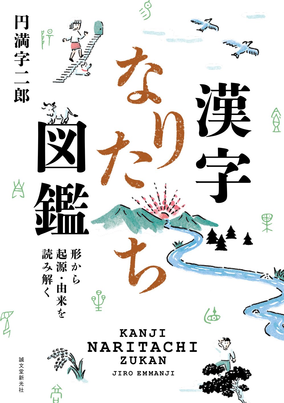 Kanji Naritachi Encyclopedia
