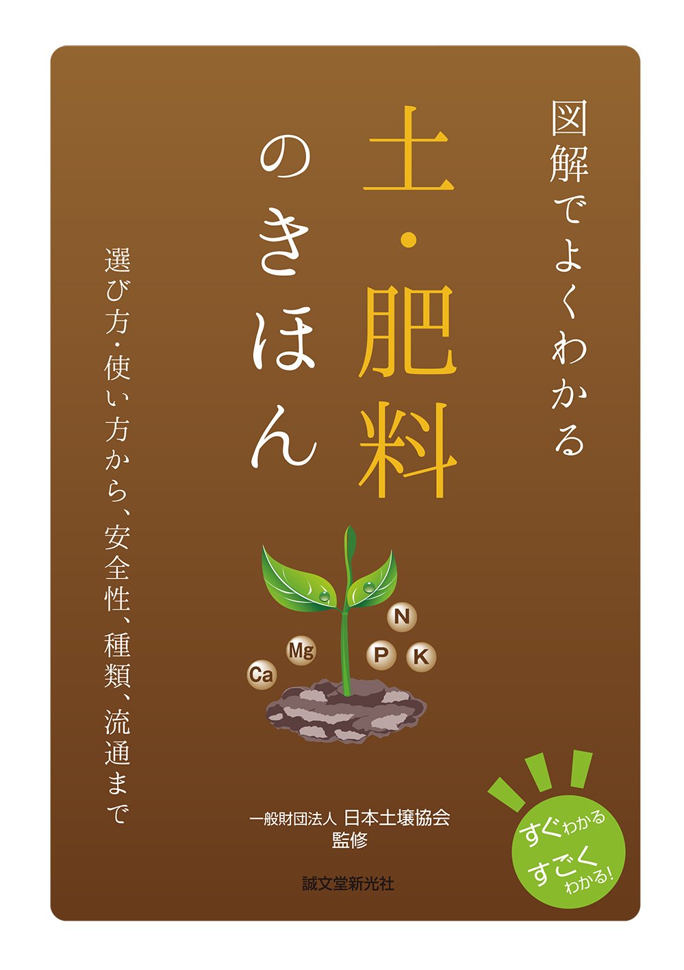 Illustrated guidebook for soil and fertilizer