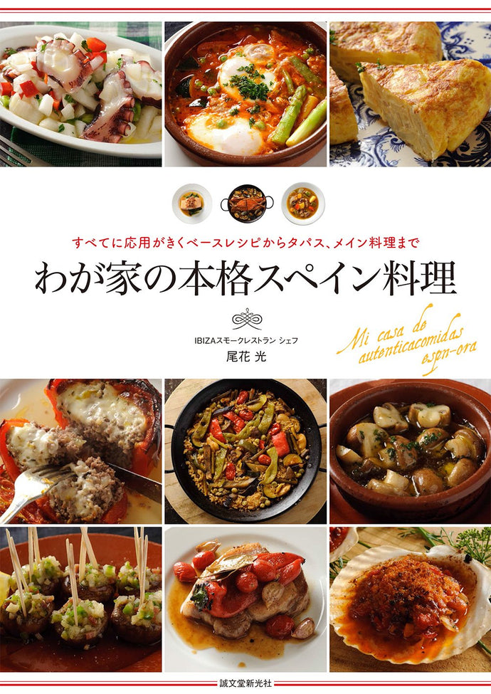 Authentic Spanish food at home