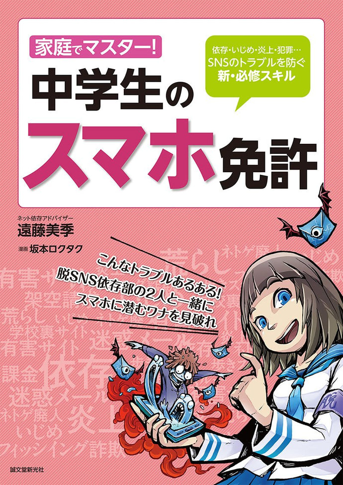 家庭でマスター！中学生のスマホ免許