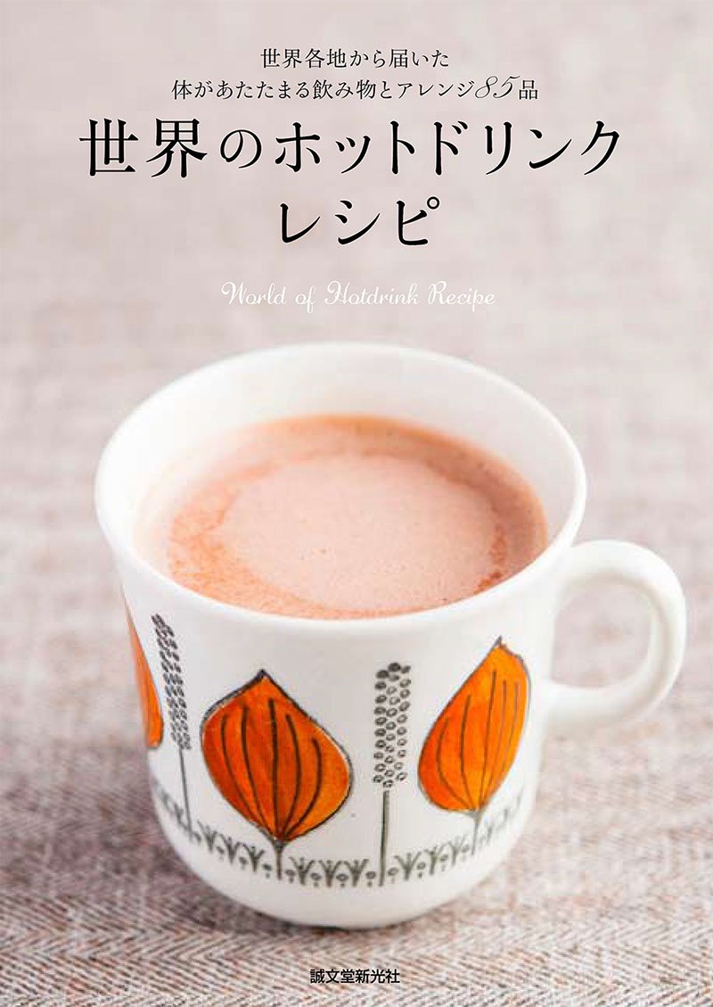 hot drink recipes from around the world