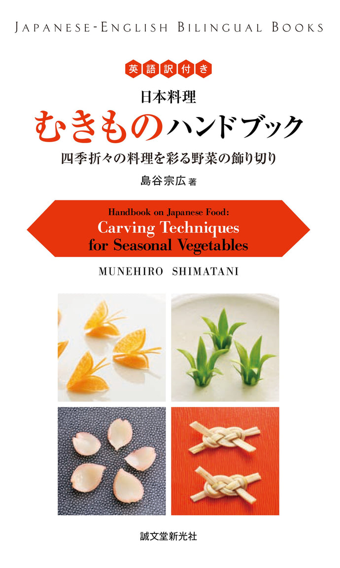 Japanese Cuisine Mukimono Handbook with English translation