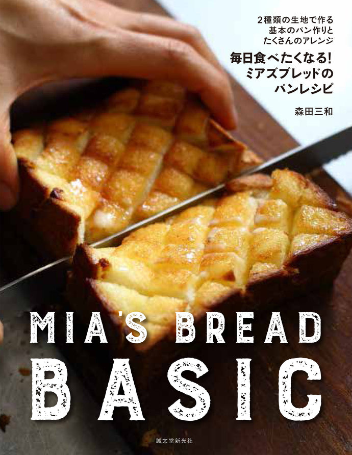 I want to eat it every day! Mia's Bread Bread Recipe