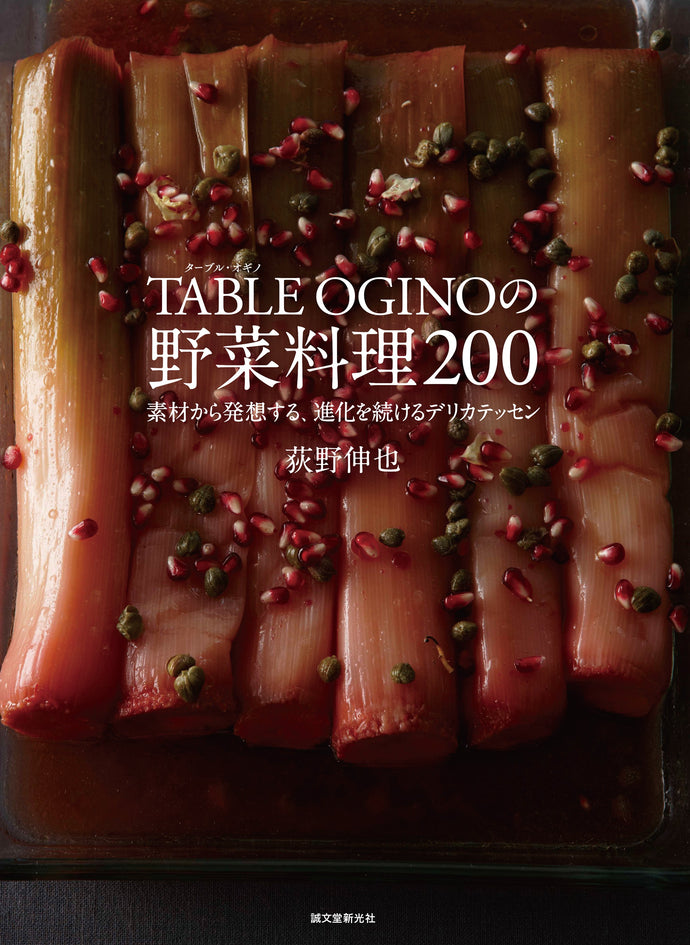 TABLE OGINO vegetable dish 200