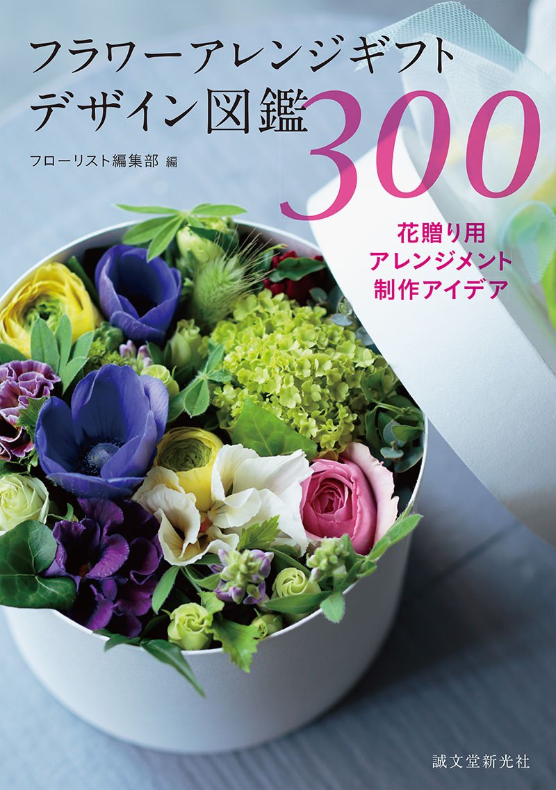 Flower arrangement gift design picture book 300
