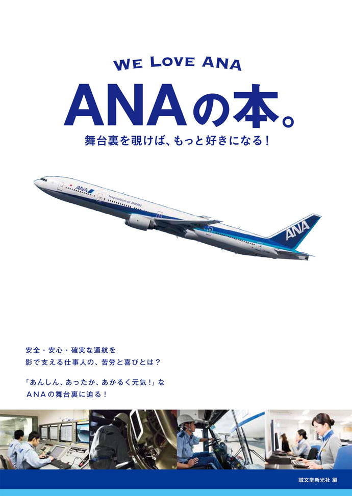 ANAの本。