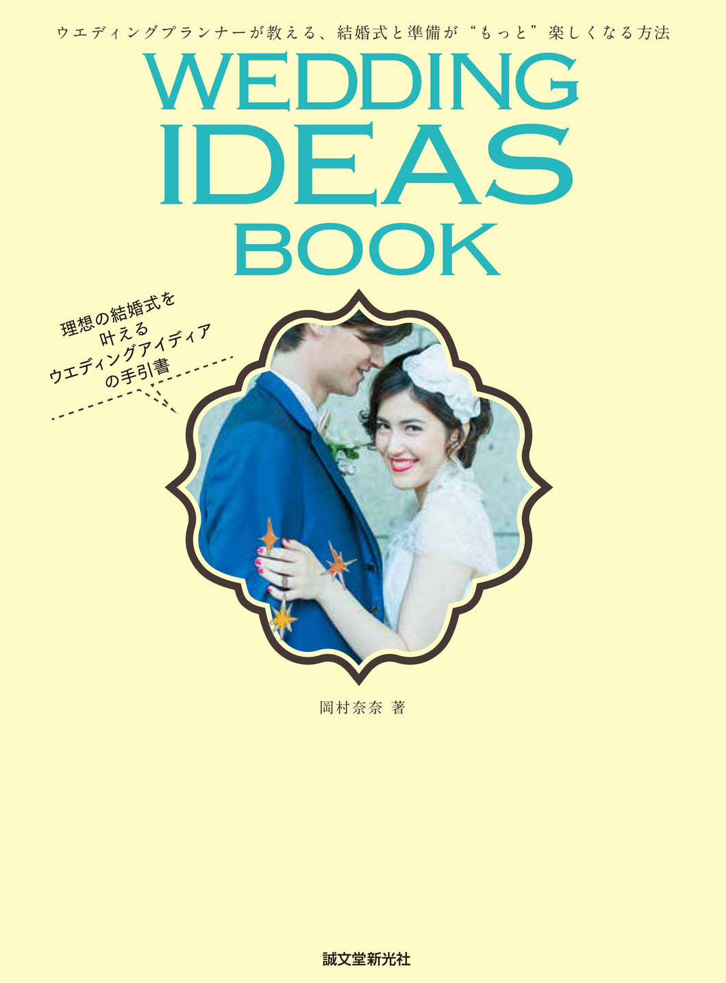 WEDDING IDEAS BOOK