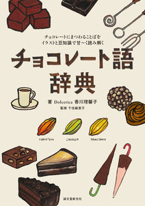 Chocolate dictionary