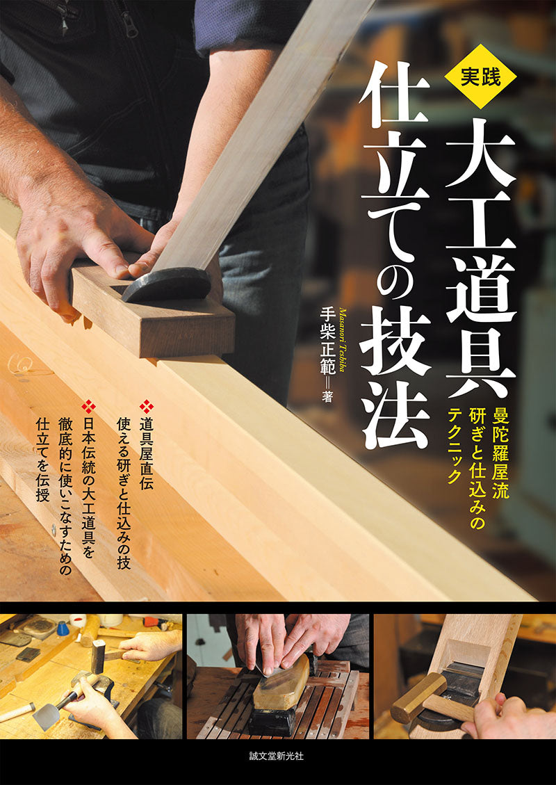 Hands-on Carpentry Tools Tailoring Techniques
