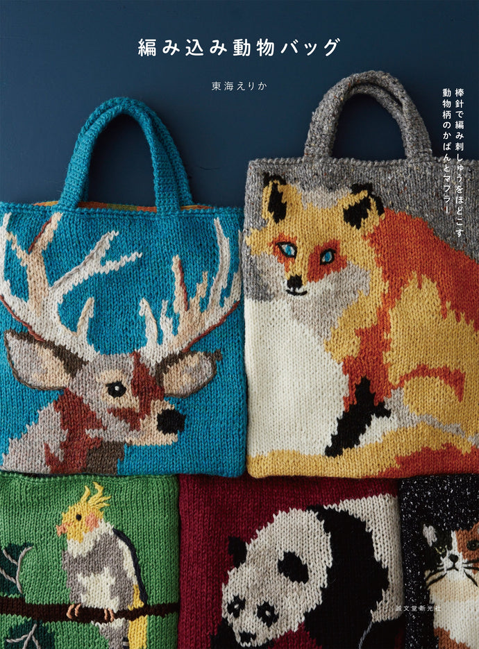 woven animal bag