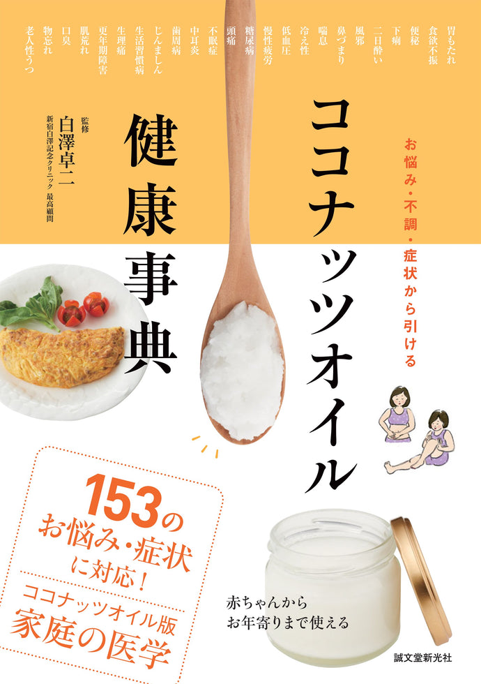 Coconut Oil Health Encyclopedia