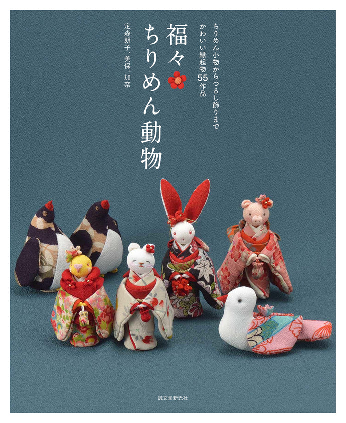Fukufuku Chirimen Animals