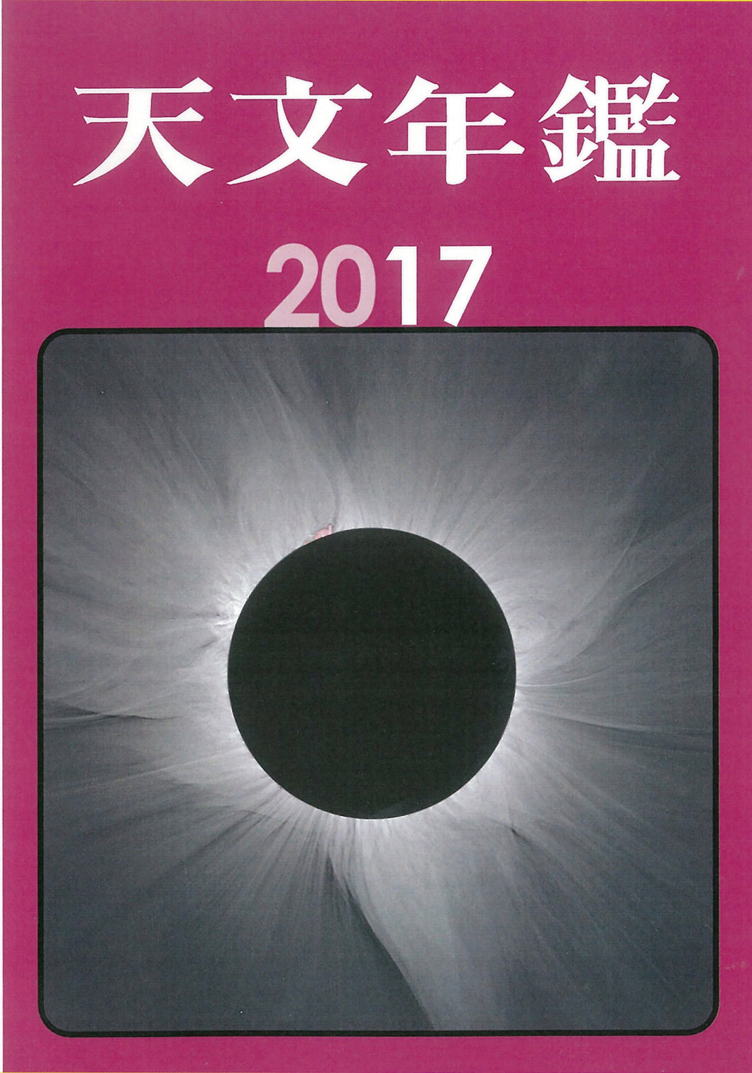 Astronomical Yearbook 2017