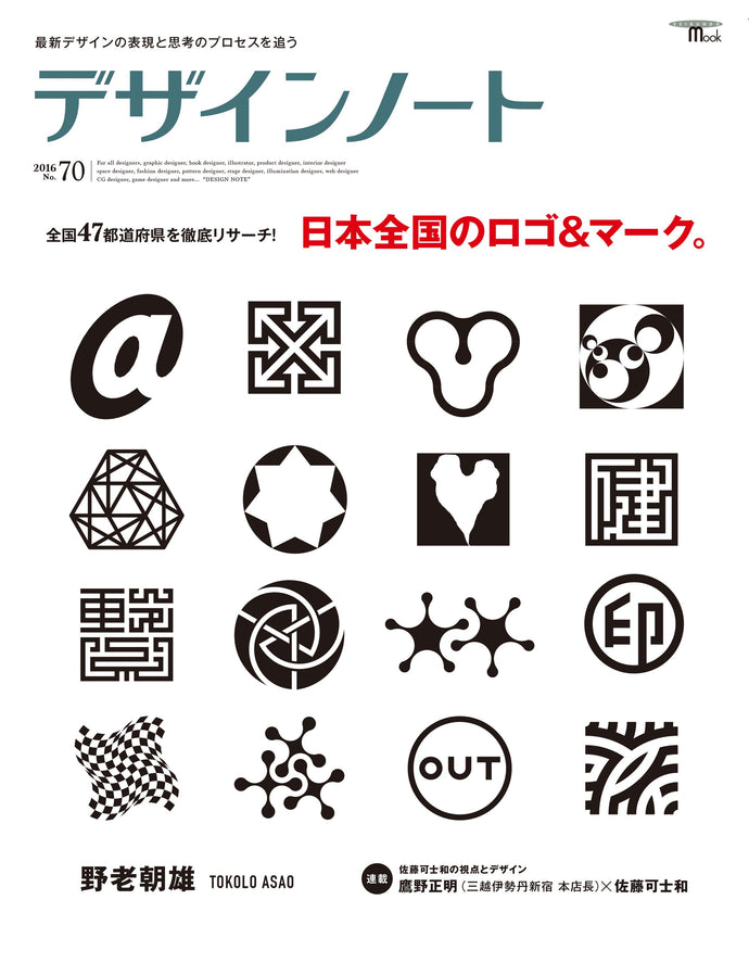 Design Note No.70 Logos and marks from all over Japan.