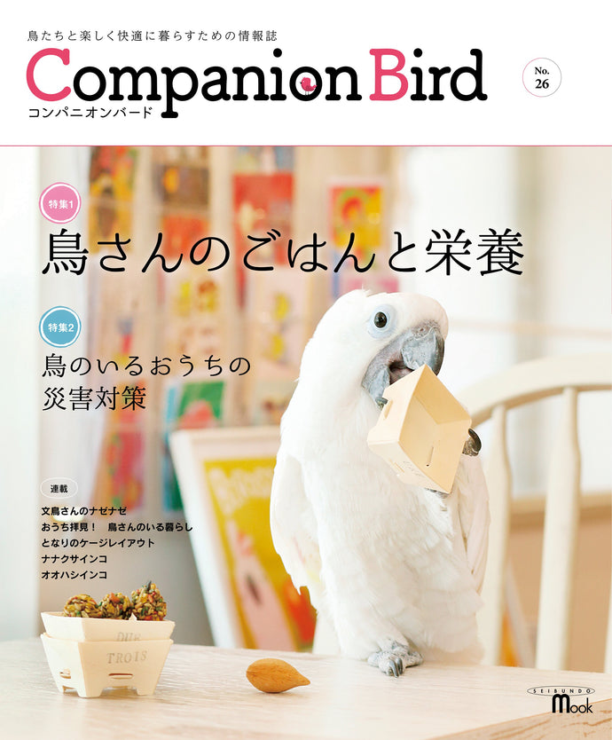 Companion Bird No.26 Bird's Rice and Nutrition