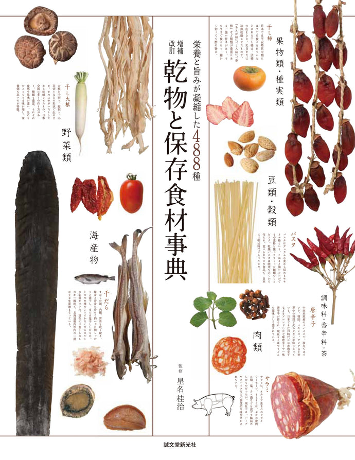 Enlarged and Revised Encyclopedia of Dried Food and Preserved Ingredients
