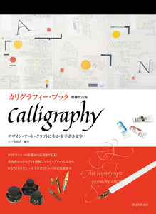 Enlarged and Revised Calligraphy Book