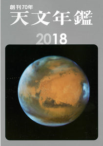 Astronomical Yearbook 2018