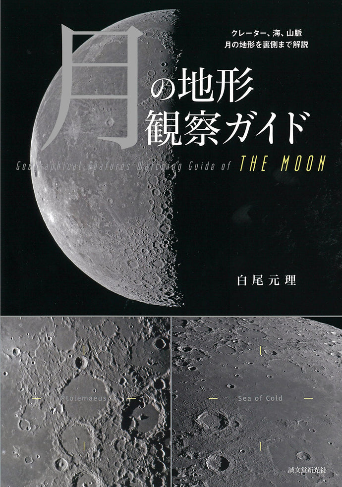 Lunar Terrain Observation Guide