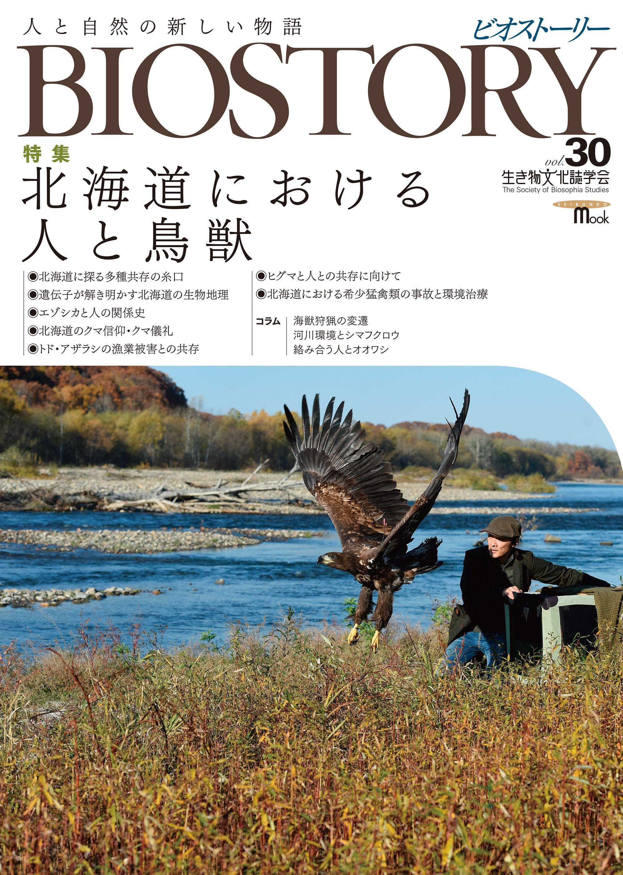 BIOSTORY – 誠文堂の直売所